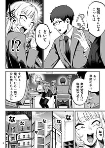 Page 8: 007.jpg | それゆけエロバカお嬢様セレブの私がデカチン庶民を手籠めにするのは当然です | View Page!