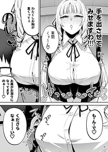 Page 11: 010.jpg | それゆけエロバカお嬢様セレブの私がデカチン庶民を手籠めにするのは当然です | View Page!