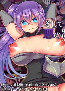 Cover | Soshite Hero wa Aku no Utsuwa ni Somariochiru | View Image!