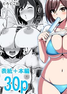 Cover | Soto ga Shakunetsi na Node Cool Ganzuke de SeFri to Yari Makuru | View Image!