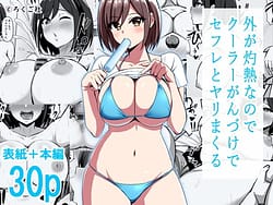 Page 1: 000.jpg | 外が灼熱なのでクーラーがんづけでセフレとヤリまくる | View Page!