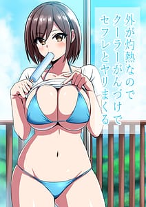 Page 2: 001.jpg | 外が灼熱なのでクーラーがんづけでセフレとヤリまくる | View Page!