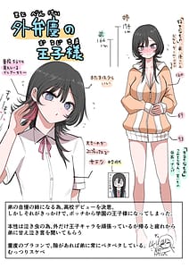 Page 2: 001.jpg | 外弁慶の王子様 | View Page!