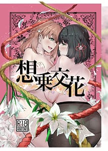 Cover | Soujou Kouka | View Image!