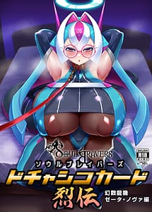 Cover | Soul Bravers Dochashiko Card Legend Gensuu Ryuuki Zeta Nova | View Image!