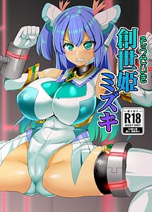 Cover | Souseiki Mizuki | View Image!