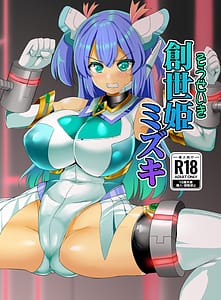 Page 1: 000.jpg | 創世姫ミズキ | View Page!