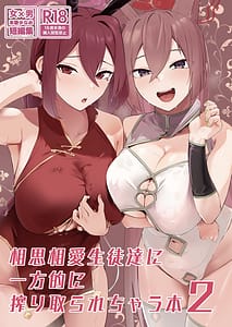 Page 1: 000.jpg | 相思相愛生徒達に一方的に搾り取られちゃう本2 | View Page!