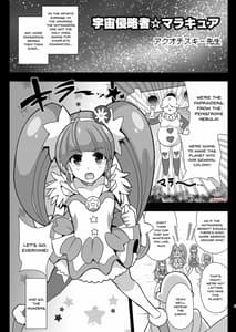 Page 3: 002.jpg | 宇宙侵略者☆マラキュア | View Page!