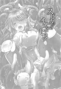 Page 2: 001.jpg | スピカさんのイケないヒミツ | View Page!