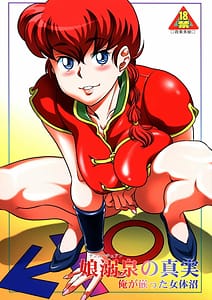Page 1: 000.jpg | 娘溺泉の真実 俺が溺れた女体沼 | View Page!