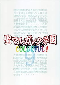 Page 2: 001.jpg | 聖マルガレタ学園 COLORFUL! vol.9 | View Page!