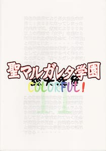 Page 2: 001.jpg | 聖マルガレタ学園 COLORFUL! vol.11 | View Page!