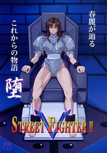 Page 1: 000.jpg | ストリートファイターIIV春麗が辿るこれからの物語堕 | View Page!