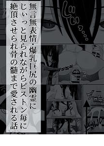 Cover | Su Kuu Ai Mugon Muhyoujou Bakunyuu Kyojiri no Yuurei Niji Itto Mitsume Rarenagara pisuton-goto ni Zetchou Saserare-kotsu no Zui made Aisa Reru Hanashi | View Image!