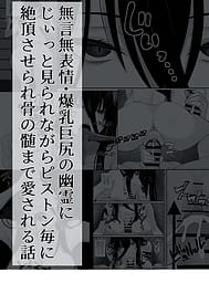 Su Kuu Ai Mugon Muhyoujou Bakunyuu Kyojiri no Yuurei Niji Itto Mitsume Rarenagara pisuton-goto ni Zetchou Saserare-kotsu no Zui made Aisa Reru Hanashi / English Translated | View Image!