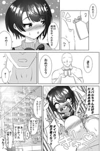 Page 16: 015.jpg | スバルちゃんが今日だけ何でも言うこと聞いてくれる! | View Page!