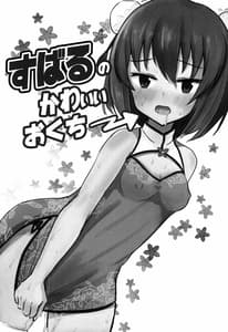 Page 2: 001.jpg | すばるのかわいいお口 | View Page!