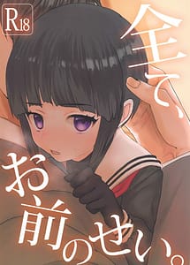 Cover | Subete Omae no Sei | View Image!