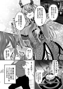 Page 7: 006.jpg | サキュバス酒場ユメウツツ | View Page!