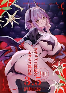 Page 1: 000.jpg | サキュバス性徒会シコシコ執行部35活動記録 | View Page!