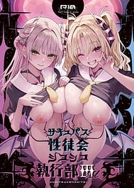 Succubus Seitokai Shiko Shiko Shikkoubu 3 / C106 | View Image!