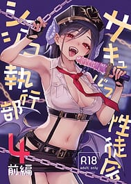 Succubus Seitokai Shiko Shiko Shikkoubu 4 Zenpen / C108 | View Image!