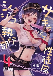 Page 1: 000.jpg | サキュバス性徒会シコシコ執行部4前編 | View Page!