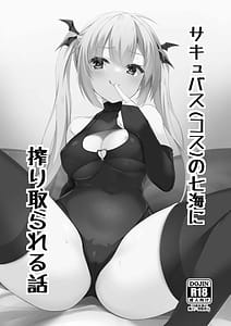 Page 2: 001.jpg | サキュバスの七海に搾り取られる話 | View Page!