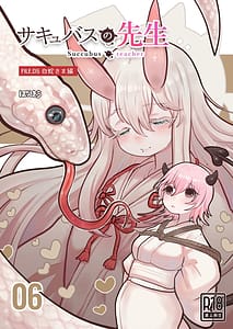 Page 1: 000.jpg | サキュバスの先生【白蛇さま編】 | View Page!