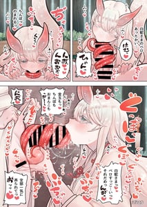 Page 13: 012.jpg | サキュバスの先生【白蛇さま編】 | View Page!