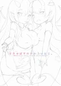 Page 3: 002.jpg | さきゅばすのやわこいとこ。 | View Page!