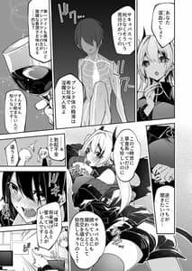 Page 9: 008.jpg | サキュバスとメリア様に狙われている。 | View Page!