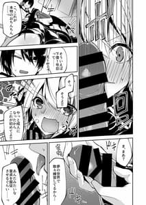Page 13: 012.jpg | サキュバスとメリア様に狙われている。 | View Page!