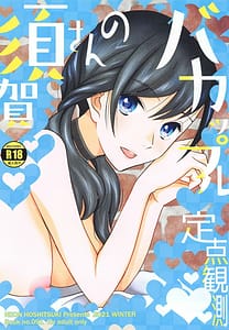 Page 1: 000.jpg | 須賀さんのバカップル定点観測 | View Page!