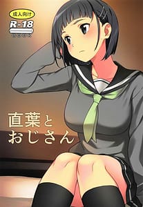 Page 1: 000.jpg | 直葉とおじさん | View Page!