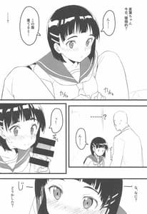 Page 5: 004.jpg | 直葉とおじさん | View Page!
