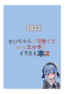 Page 16: 015.jpg | すいちゃんの可愛くてちょっとエッチなイラスト本2 | View Page!