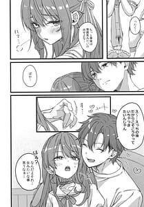 Page 5: 004.jpg | すいちゃんは今日も勝てない | View Page!