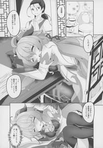 Page 4: 003.jpg | 睡甘雨 | View Page!