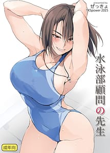 Cover | Suiei-bu Komon no Sensei | View Image!