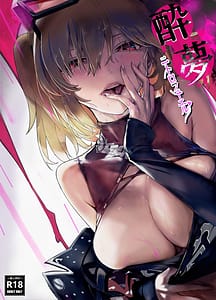 Page 1: 000.jpg | 酔夢ニトロフューエル | View Page!
