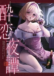 Suiren Yatan - TALE OF A NIGHT DRUNK IN LOVE | View Image!