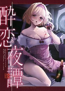 Page 1: 000.jpg | 酔恋夜譚 | View Page!