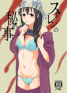 Page 1: 000.jpg | スイレンの秘め事 | View Page!