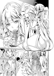 Page 13: 012.jpg | スケベエルフ姉妹、婚活に来る 総集編 | View Page!