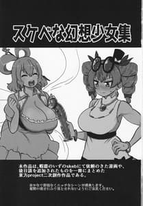 Page 2: 001.jpg | スケベな幻想少女集 | View Page!