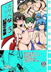 Cover | Sukebe na Gensou Shoujo Shuu 5 | View Image!