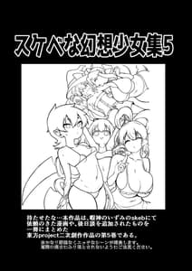 Page 3: 002.jpg | スケベな幻想少女集5 | View Page!