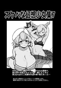 Page 4: 003.jpg | スケベな幻想少女集7 | View Page!